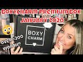 Boxycharm Premium Box January 2020 unboxing | HOT MESS MOMMA MD