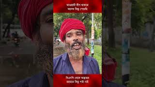 আওয়ামী লীগ থাকতে অনেক কিছু পেয়েছি, বিএনপি থেকে আল্লাহর রহমতে কিছু পাই নাই