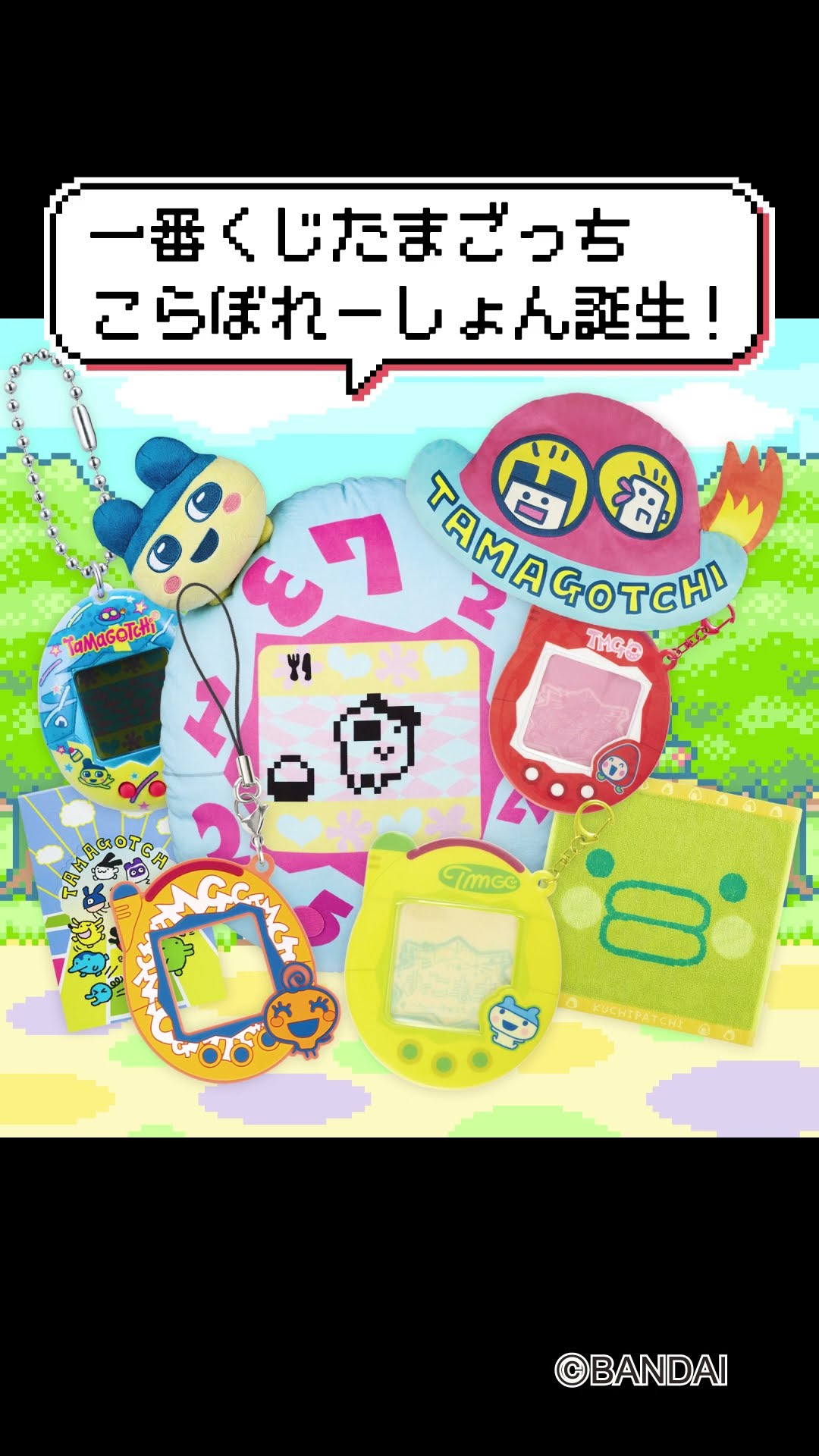 たまごっち一番くじ11種セット 一番くじ たまごっち」11月3日に発売！オリジナルデザインの