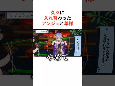 久々に入れ替わったアンジュと尊様【にじさんじ切り抜き】