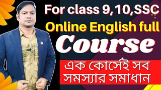 Online English Course || Full course of English || For class 9,10, SSC || এক কোর্সে সব সমাধান