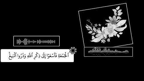 يوم الجمعة/ حالات واتس اب دينية/ جمعة مباركة/ جمعه طيبه/ سورة الكهف
