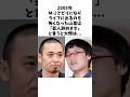 芸人を辞めかけた山里を救った千鳥大悟の一言 #感動する話 #芸人 #感動