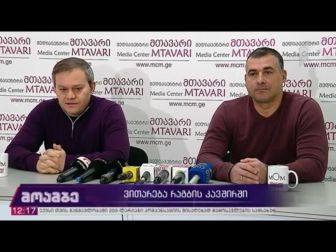 ვითარება რაგბის კავშირში
