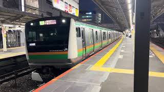 E233系3000番台コツE-53編成+コツE-07編成戸塚発車