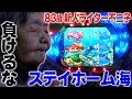 おさかなちゃんでステイホーム。【83歳でパチンコライターを目指します36回目】