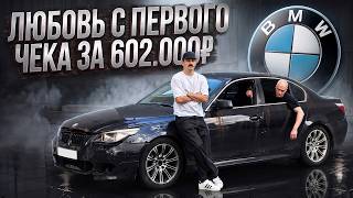 Till PAYDAY LOANS do us part — BMW E60