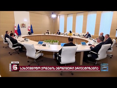 დეკემბერში მთავრობამ 14 სახელმწიფო ქონება გაასხვისა, მათგან 6 კითხვებს აჩენს | TI-ს კვლევა