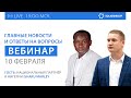 SOLARGROUP: новости и ответы на вопросы. Гость эфира — национальный партнёр в Нигерии Ishaku Marley