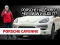 😲Развалюха или достойный премиум? Показываем слабые места Porsche Cayenne 2 (958)