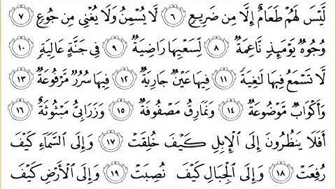 88 Al Ghashiya سورة الغاشية  Surah By Sheikh Saud Al  Shuraim