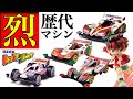 星馬 烈の歴代マシン ソニックセイバー 等を紹介!レッツ&ゴー!! 【爆走兄弟 レッツ&ゴー!! アニメ ミニ四駆 超速GP】