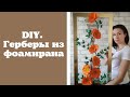 DIY Посмотрите как можно сделать шикарное настенное панно из цветов / Wall panel of flowers