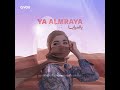 Ya Almraya يالمرايا 