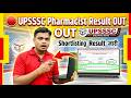 UPSSSC Pharmacist Shortlisting Result जारी | UPSSSC Pharmacist Result Kaise Dhekhe #upsssclatestnews
