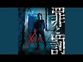 光と幻影 (Xceon album ver.)