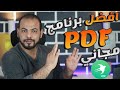 الحل المجاني والسريع لقراءة وتعديل ملفات الـPDF على الكمبيوتر ويندوز وماك ولينكس SwifDoo PDF 