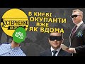 Смалимо російських пропагандистів, яких не бачить СБУ. Як знімальна група НТВ вешталась Києвом