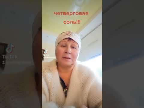 четверговая соль/videogadanie/видеогадание