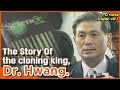 [PD note] The rise and fall of the cloning king, Dr. Hwang. …