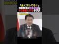 🎉10万再生！【完全論破】赤沢大臣「どこに備蓄するんだ！」エコノミスト記者の的外れ意見を秒速で完全粉砕w #shorts