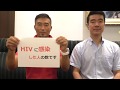 HIV/エイズ予防啓発動画制作の応援のお願い