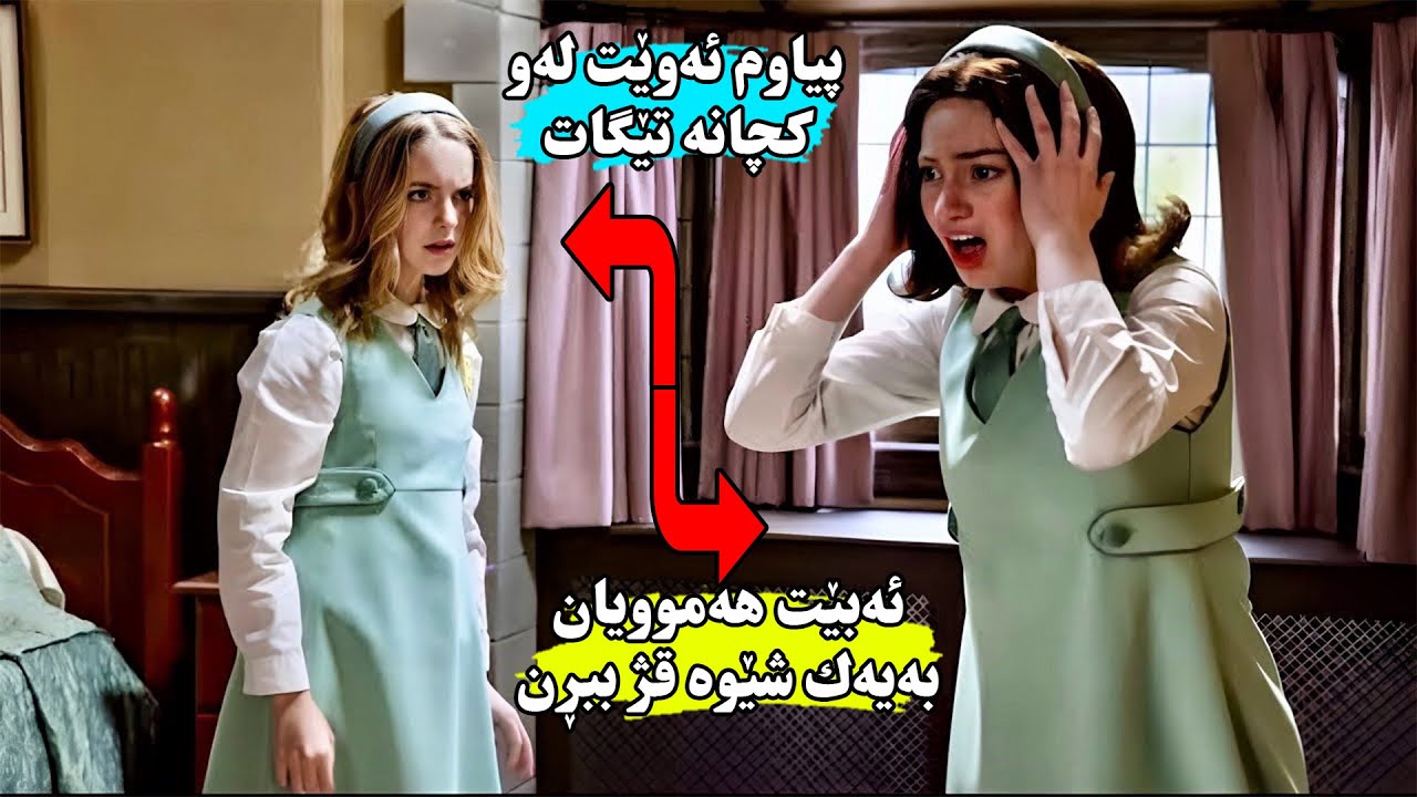 قوتابخانەیەک بە زۆر قژی کچەکان بە شێوەیەکی دیاریکراو چا ئەکەن٫تا لە ڕۆژێکیدا نهێنیەکان ئاشکرا ئەبێت