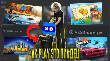 Поиграл в БРАУЗЕРКИ из VK PLAY, чтобы вам не пришлось...