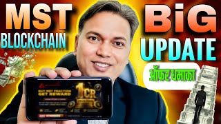 MST BLockchain New update//Good News//Big Offer धमाका//Win Rewards//खुशखबरी 💥