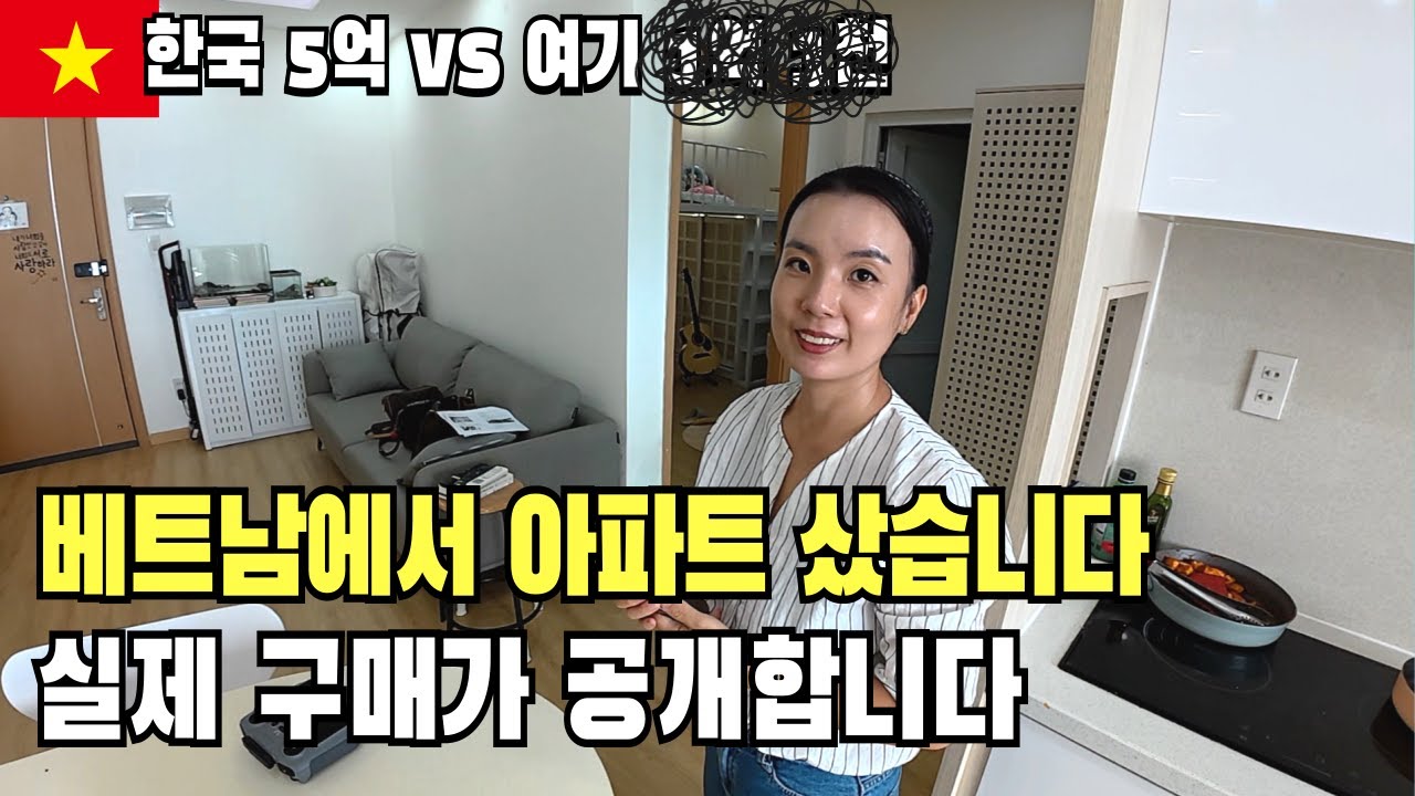 베트남 나트랑 아파트 실구매 후기｜이 가격에 아파트가 가능해?