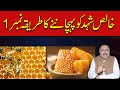 How To Test Real Honey at Home | Perform Fake Honey Test | Mohsin Bhatti