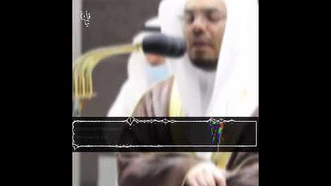 ﴿وَإِذ قالَتِ المَلائِكَةُ يا مَريَمُ إِنَّ اللَّه اصطَفاكِ﴾ ياسر الدوسري من سورة آل عمران خاشعه 🤍.