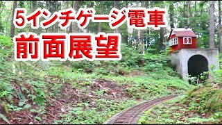 【自作5インチゲージ電車】登坂試運転の前面展望