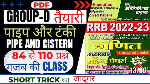पाइप और टंकी ( pipe and cistern) || youth MATHS new book 2022-23 || group- D