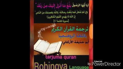 ترجمة القرآن الكريم باللغة البرماوية سورة القارعة / tarjuma quran surah Al qariah