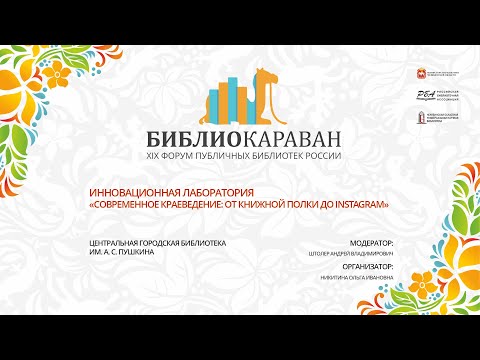 Инновационная лаборатория «Современное