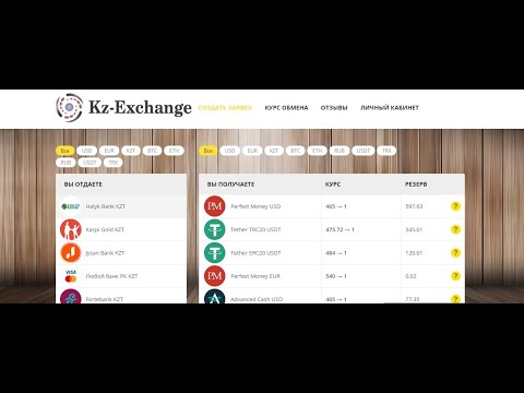 Электронный обмен валют казахстан как можно купить и продать биткоин