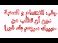 دعاء الحب و الاهتمام سيهتم حبيبك بك دون أنت تطلب الاهتمام جلب الحبيب بسرعة ليهتم بك فورا
