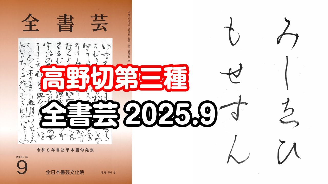 Zenshogei, September 2025 issue, Kana Kobuki: 