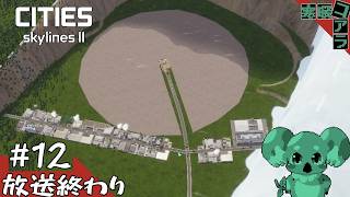 【CitiesSkylines2】愛知県で交通事故0な住民満足度100％1000万都市を目指そう！！：09
