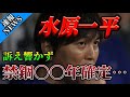 水原一平、禁錮〇〇年確定…#大谷翔平#ドジャース#水原一平