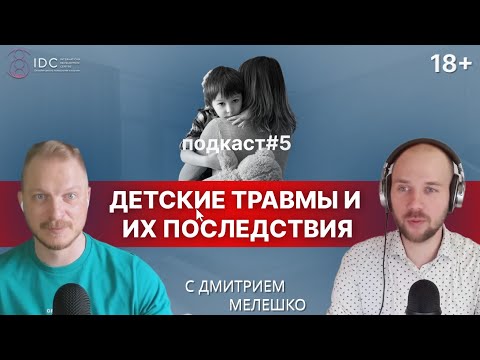 Видео: Является ли травма в предложении?