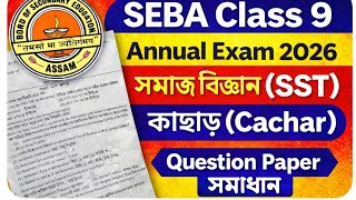 Seba class 9 Cachar district Social science (সমাজ বিজ্ঞান)Annual Examination 2026 Question Solution।