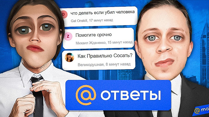 мы Устроились в Ответы Mail.Ru и "помогли" людям (+ @Пандекс )