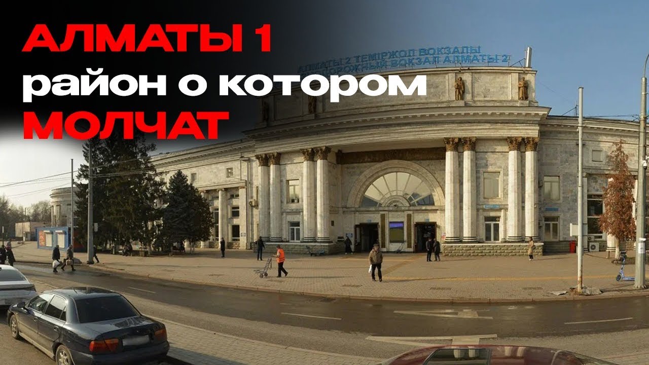 Алматы-1: лицо города, которое не показывают| Ты с какого района?