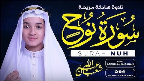 تلاوة مبهرة لسورة نوح بصوت القارئ عبد الله شعبان | صوت هادئ يريح القلب Surah Nuh ByAbdullah Shaaban