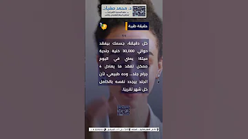بشرتك بتتجدد كل دقيقة حقيقة طبية 