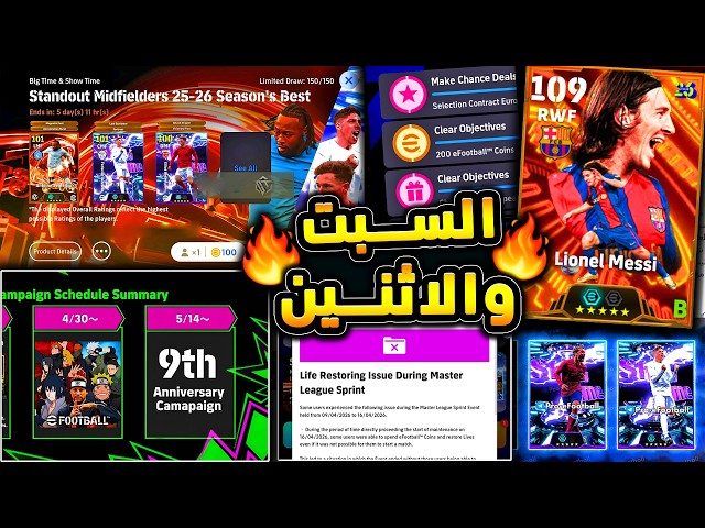 بكجات قادمة السبت والاثنين مميزة جدا 🔥🤯 شرح جميع اضافات تحديث اليوم !!😱|efootball 2026