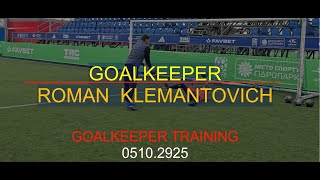 Тренування голкіпера 05.10.2025 | Роман Клемантович | Голкіпер