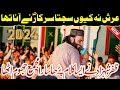 Naat Arsh Na Keyon Sajta Sarkar ﷺ Ny Ana Tha Hafiz Zafar Shehzad Gujjar 